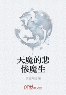 The Tragic Birth of the Devil