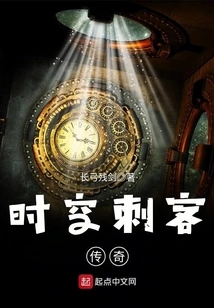 Time Assassin Legend