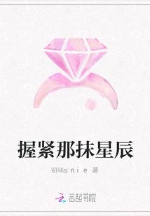 Hold on to the Stars