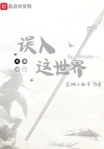 Entered This World by Mistake