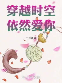 I Still Love You Through Time and Space