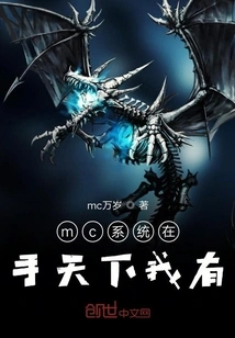 I Have the Mc System in My Hand and the World