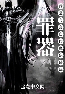 Weapon of Crime: I Am an Undercover Agent of the Demon Sect with a Narration