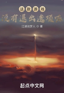 There is No Exit Option in This Game