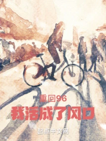 Returning to 96, My Life Became the Center of Attention