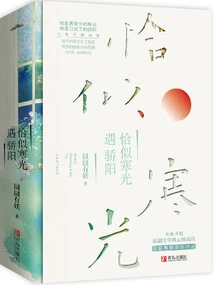 Just Like Cold Light Meets Scorching Sun