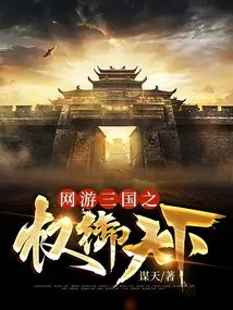 Online Game Three Kingdoms: Power to Rule the World