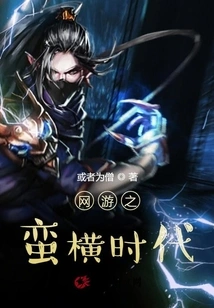 The Barbarian Era of Online Games