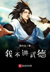 I Don't Talk About Martial Ethics