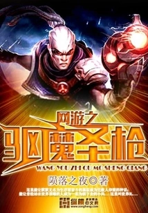 Exorcist Holy Spear of Online Games