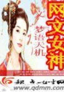 The First Goddess of Internet Literature