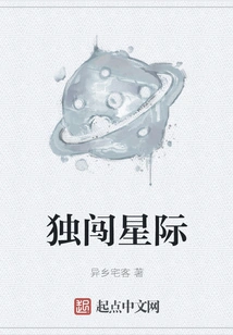 Travel Alone into the Stars