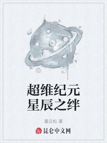 The Star Ties of the Super Dimensional Era