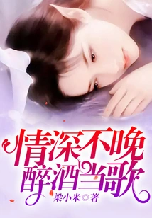 It's Never Too Late to Fall in Love, Sing While Drunk