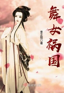 Dancing Girls Harm the Country