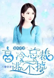 Contracted Sweet Wife: the Aloof Ceo Can't Escape