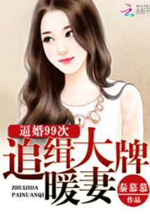 Forced Marriage 99 Times: Hunting for the Hot Wife of a Big Name