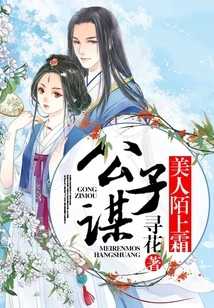 The Young Master Seeks, the Beauty Mo Shangshuang