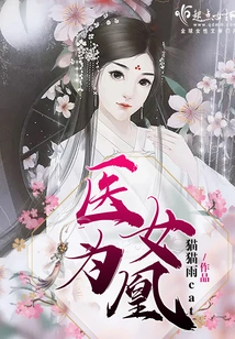 The Medical Girl is a Phoenix