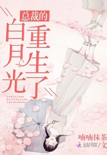 President Bai Yueguang is Reborn