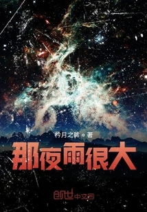 It Rained Heavily That Night