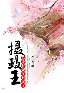 Prince Regent, Your Crazy Concubine Has Solved Another Case