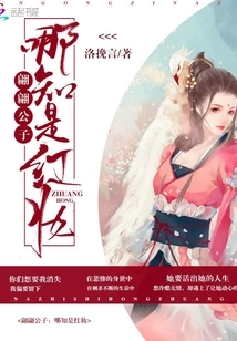 Young Master Pianpian: Who Knew it Was Hongzhuang?