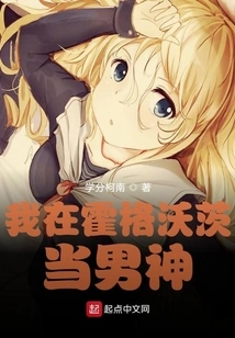 I'm a Hunk at Hogwarts