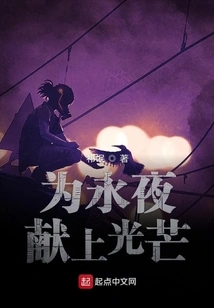 Give Light to the Eternal Night