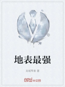 The Strongest on the Surface