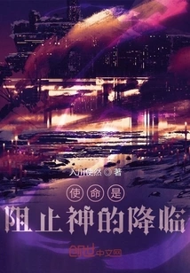 The Mission is to Prevent the Coming of God