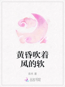 The Soft Wind Blows at Dusk