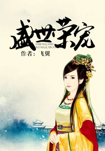 The Favor of the Prosperous Age