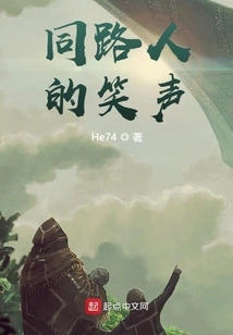 The Laughter of Fellow Travelers