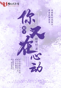 Your Highness, Your Heart is Moving Again