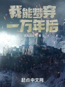 I Can Dream About 10,000 Years in the Future