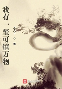 I Have a Seal That Can Control All Things!