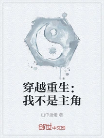 Time Travel and Rebirth: I Am Not the Protagonist