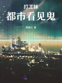 Working Girls See Ghosts in Cities