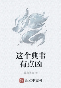 This Dianwei is a Bit Fierce