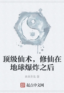 Top Immortal Technique, Cultivating Immortality after the Earth Exploded