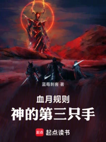 Blood Moon Rules: God's Third Hand