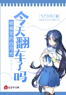 Did the Favored Bai Yueguang Overturn Today?