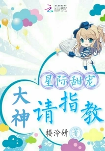 Interstellar Sweet Pet: God, Please Give Me Some Advice