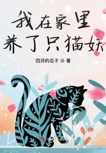 I Have a Cat Demon at Home