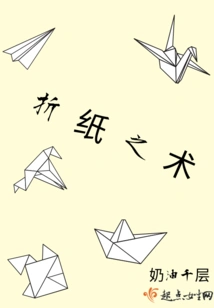 Origami
