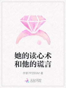 Her Mind-reading Skills and His Lies