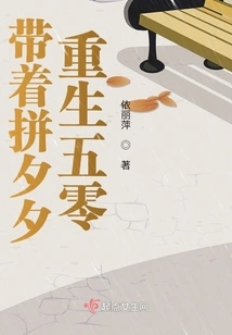 Reborn in 50 with Pin Xixi