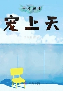 The Sweet Wife of the Divine King is Pampered to the Heavens