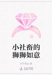 The Lion of the Small Social Animal is Ruyi